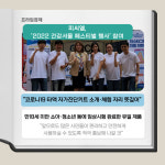 [카드] 피씨엘, 2022 건강서울 페스티벌서 시민과 소통