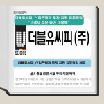 [카드] 더블유씨피, 산업은행과 투자 지원 업무협약 체결
