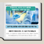 [카드] 우정바이오, 바이오 연구 플랫폼 랩클라우드 입주기업 모집