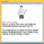 [카드] 삼에스코리아, 스마트 HVAC 환경챔버 장비 계약