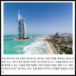 [카드] 롯데관광개발, 두바이 3박5일 패키지 판매