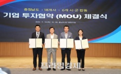 [포토] 보령시·(주)노바스마트코리아·(주)천지플랜트산업과 기업 투자협약 체결