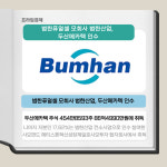 [카드] 범한퓨얼셀 모회사 범한산업, 두산메카텍 인수