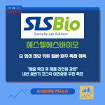 [카드] 에스엘에스바이오, 소 임신 진단 키트 일본호주 특허 취득