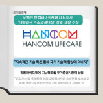 [카드] 오병진 한컴라이프케어 대표, 산자부 장관 표창 수상