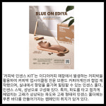 [카드] 이디야커피 블루 온 이디야 플로깅