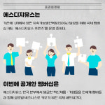 에스디지엔파트너스 | [카드] 에스디지유스, 제2회 정기 총회 개최