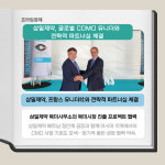 [카드] 삼일제약, 글로벌 CDMO 유니더와 전략적 파트너십 체결