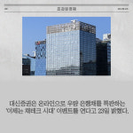 [카드] 대신證, 우량 은행채 온라인 특판 이벤트