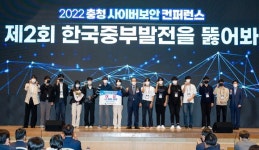 [동반성장 한국중부발전] 제2회 한국중부발전을 뚫어봐! 사이버보안 경진대회 시상식 개최