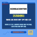 [카드] 코리아센터, 쇼핑 사이트 제작 큐픽 베타 오픈