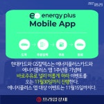 [카드] 현대카드 에너지플러스카드 Edition2 1주년 기념 이벤트 진행