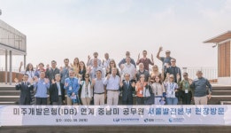 [동반성장 한국중부발전]  중남미국 주요 정부인사 및 기업인, 세계 최초 대용량 지하발전소 현장 방문