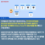 [카드] 드림시큐리티, 시큐페이스 KISA 바이오인식 인증