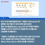 [카드] 에이비엘바이오, ABL301 美 임상1상 IND 신청