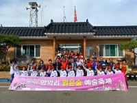 [천백년 역사 예산] 예산군 오가면 제2회 양막리 맑은숨 예술 축제 개최
