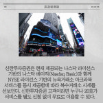 [카드] 신한證, 美 주식 20호가 무료 시세 제공