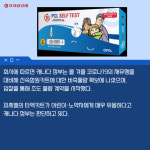 [카드] 피씨엘, 코로나19 타액 자가진단키트 캐나다 공급 시작