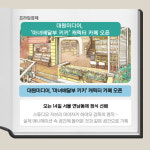 [카드] 대원미디어, 마녀배달부 키키 캐릭터 카페 오픈