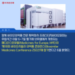 [카드] 프레스티지바이오파마, 유럽 바이오시밀러 의약품 컨퍼런스 참가