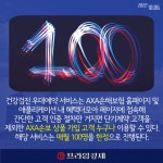 [카드] AXA손해보험 건강검진 우대예약 서비스 제공