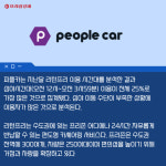 [카드] 휴맥스모빌리티 피플카, 리턴프리 월 이용건 1만 돌파
