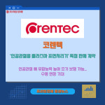 [카드] 코렌텍, 플라즈맵 인공관절용 플라즈마 표면처리기 독점 판매