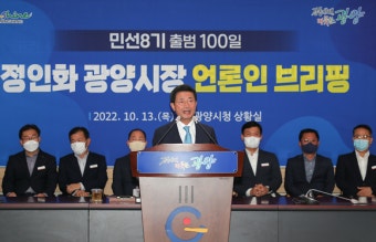 정인화 광양시장, 민선8기 100일 시정운영 방안 밝혀