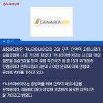 [카드] 세종메디칼, 카나리아바이오 2대 주주 등극