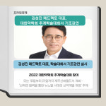 [카드] 김성진 메드팩토 대표, 대한약학회 추계학술대회 기조강연 실시