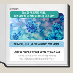 [카드] 김성진 메드팩토 대표, 대한약학회 추계학술대회 기조강연 실시