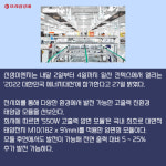 [카드] 신성이엔지, 에너지대전서 고출력 태양광 모듈 선봬