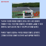 [카드] 신성이엔지, 에너지대전서 고출력 태양광 모듈 선봬