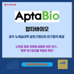 [카드] 압타바이오, 濠 뉴캐슬대학 암연구센터와 연구협약