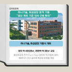 [카드] 하나기술, 화성공장 본격 가동 생산 캐파 2배 확대