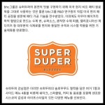 [카드] 샌프란시스코 수제버거 슈퍼두퍼 한국 상륙