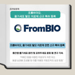 [카드] 프롬바이오, 줄기세포 탈모 치료제 신규 특허 등록