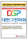 [카드] 대한그린파워, 佛 2차전지 분리막 기업과 양해각서