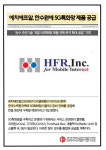 [카드] 에치에프알, 한수원에 5G특화망 제품 전체 공급