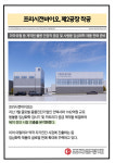 [카드] 프리시젼바이오, 제2공장 착공 생산 캐파 본격 확대