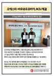 [카드] 오에스피-바우와우코리아, 고기능성 펫푸드 제품개발 맞손