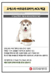 [카드] 오에스피-바우와우코리아, 고기능성 펫푸드 제품개발 맞손