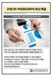 [카드] 오에스피-바우와우코리아, 고기능성 펫푸드 제품개발 맞손