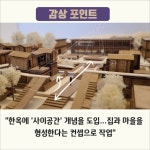 [카드] KCC글라스 홈씨씨 인테리어 실내건축대전 인터뷰⑤