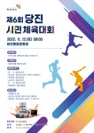 당진시, 제6회 당진시민 체육대회 개최