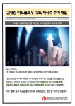 [카드] 김재진 이오플로우 대표, 자사주 매입 통한 책임경영 실천