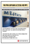 [카드] 메드팩토, 혈액 활용 암 진단법 유럽 특허 확보