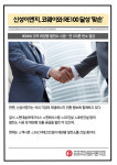 상신앤코 | [카드] 신성이엔지, 코웨이와 RE100 달성 '맞손'