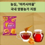 [카드] 농심, 꿀꽈배기 아카시아꿀 국내 양봉농가 지원