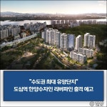 [건설·부동산 1장] 한양 · 현대건설 외
